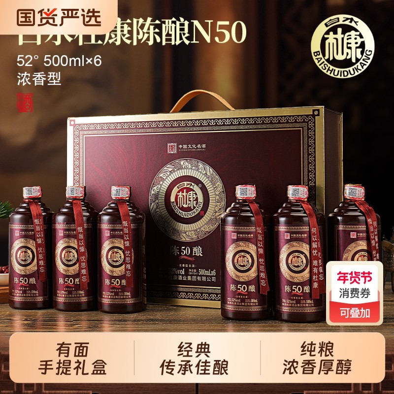 白水杜康陈酿N50白酒52度浓香高档礼盒送礼酒业整箱珍品纯粮传承,酒类,白酒/调香白酒,淘宝优惠券,粉丝福利购,淘宝优惠卷