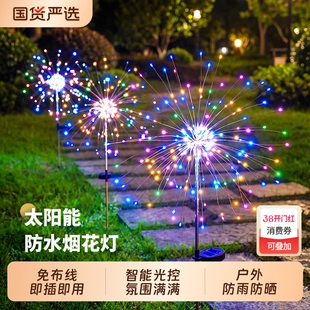 太阳能烟花灯家用庭院花园装饰氛围灯满天星彩灯户外地插式草坪灯