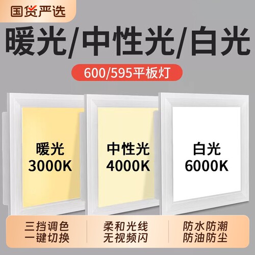 30x30集成吊顶灯led暖光300x600x300厨房灯卫生间扣板黄灯浴室卫