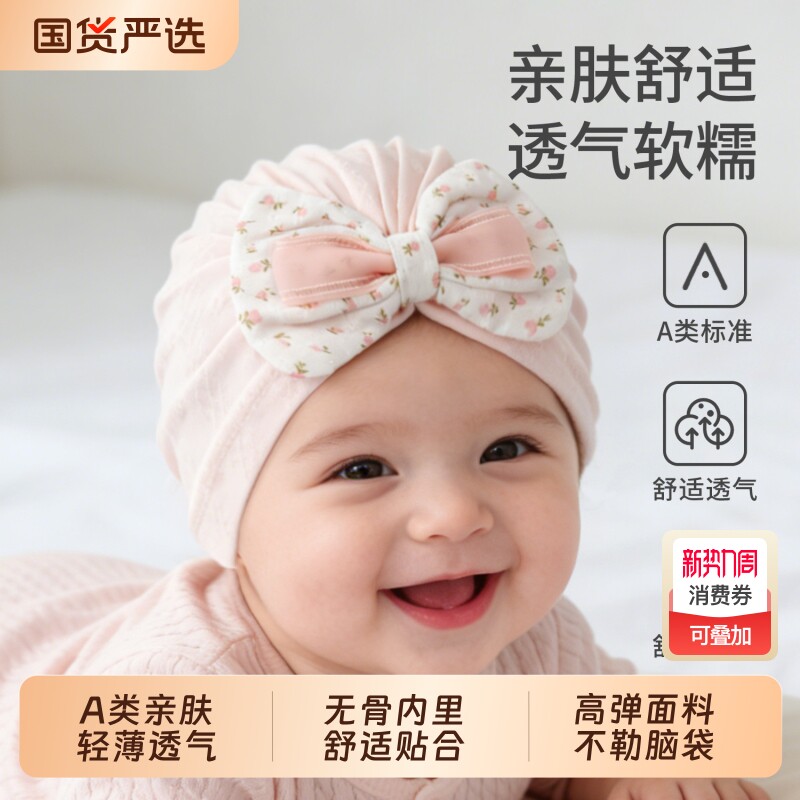 新生儿帽子薄款女宝宝小月龄护卤门小胎帽婴儿幼儿春夏款可爱无骨