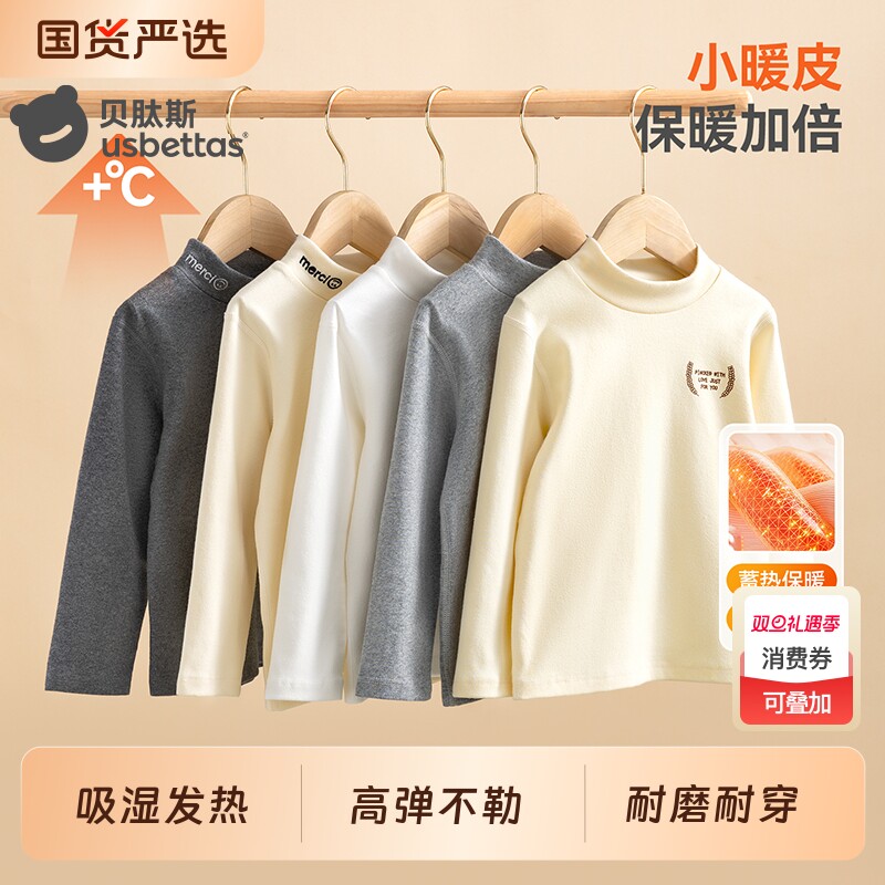 贝肽斯男女儿童打底衫纯棉半高领