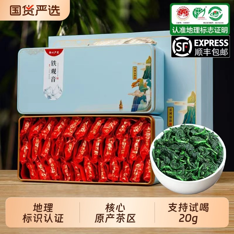 正品安溪铁观音新茶特级浓香型乌龙茶叶礼盒装高端过年送礼 500g