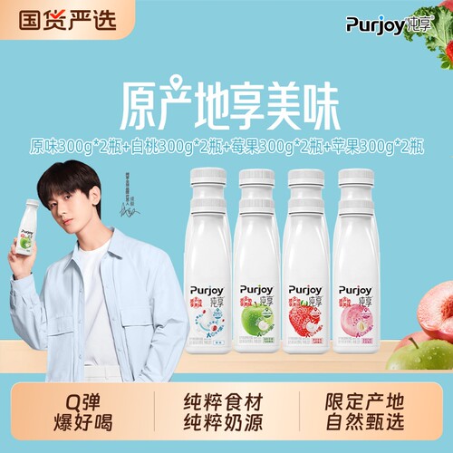 【下拉领补贴】纯享低温酸奶300g*8瓶组合装多口味可选+Q弹爆珠