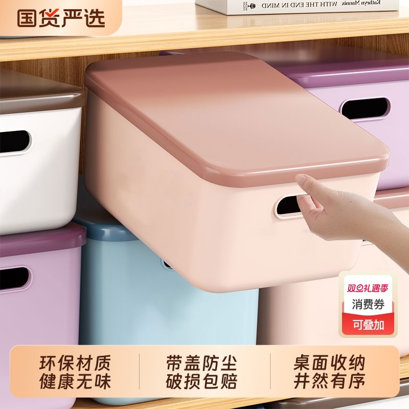 桌面收纳盒杂物玩具零食整理储物筐长方形衣柜客厅家用塑料置物箱