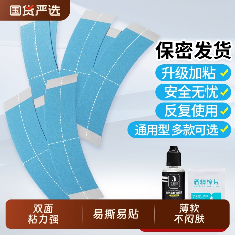 假发胶片生物双面胶固定贴片生物胶无痕隐形粘贴强力固定神器去胶