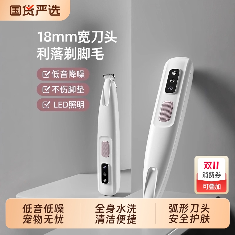 宠物剃毛器剃脚毛|千人回购