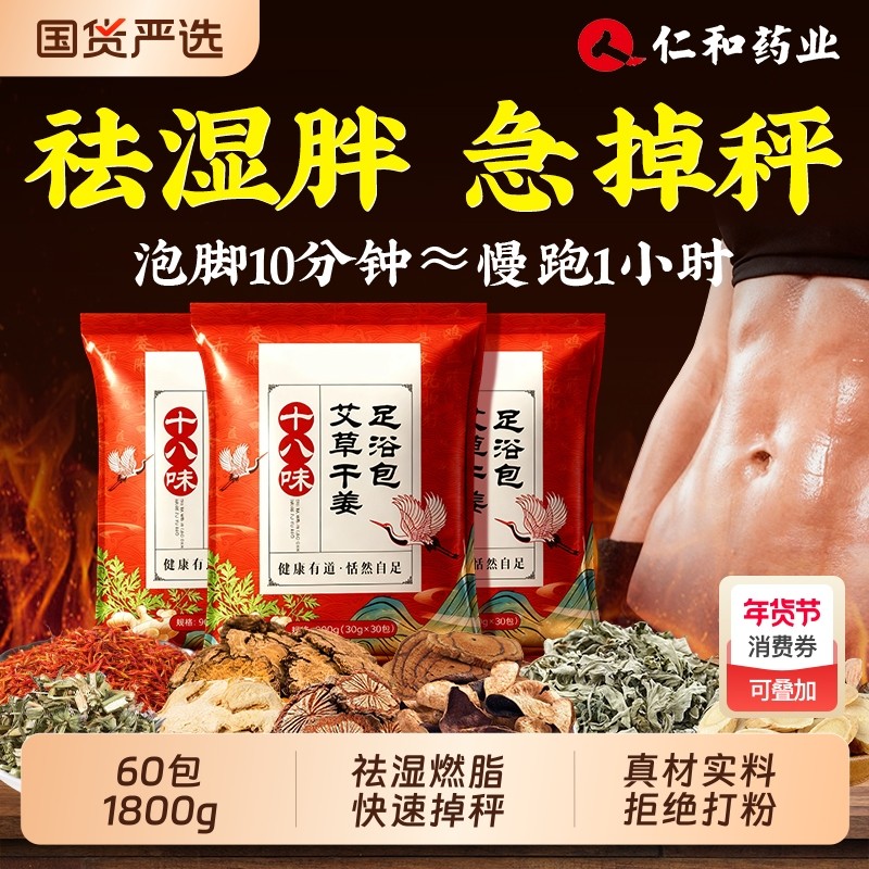 艾草泡脚的药包去湿气体内排毒助睡眠祛驱寒燃肥脂瘦身调理足浴包,保健用品,艾灸/艾草/艾条/艾制品,淘宝优惠券,粉丝福利购,淘宝优惠卷