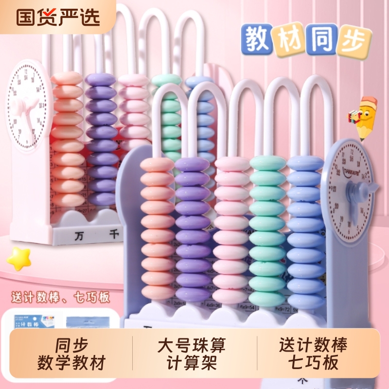 数学教具算数神器儿童计算架加减法算盘算术小学生专用蒙氏珠算架