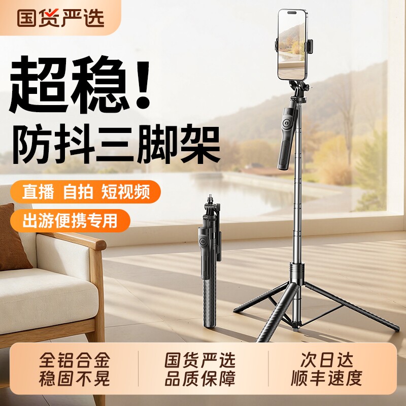 2026新款手机支架自拍杆三脚架新款自拍直播拍摄拍照视频专用桌面