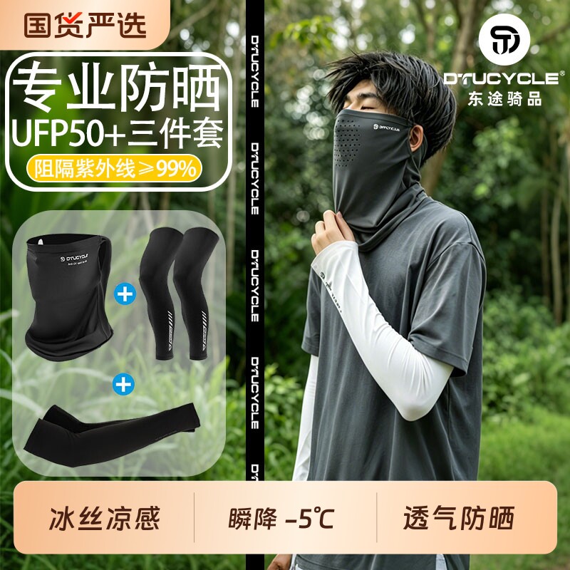 东途夏季防晒冰袖男女冰丝袖套防紫外线透气手套手臂袖骑行开车袖