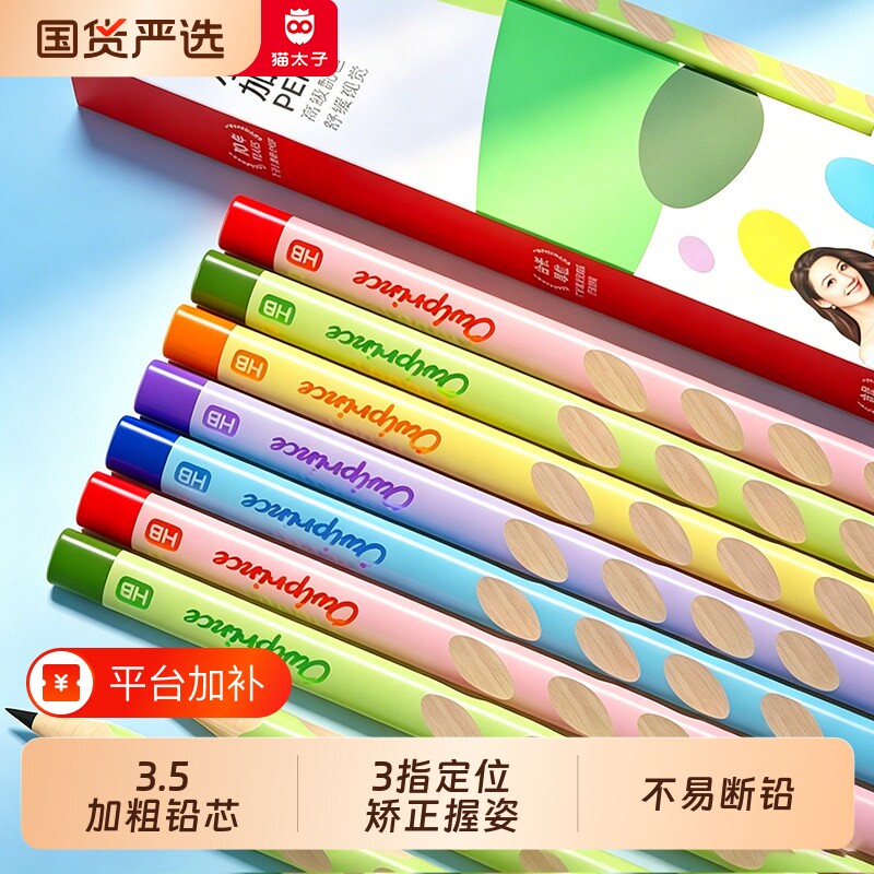 猫太子粗杆洞洞铅笔幼儿园小学生专用小绿杆一二年级文具用品儿童矫正握姿洞洞笔大三角初学者HB2B书写无毒at