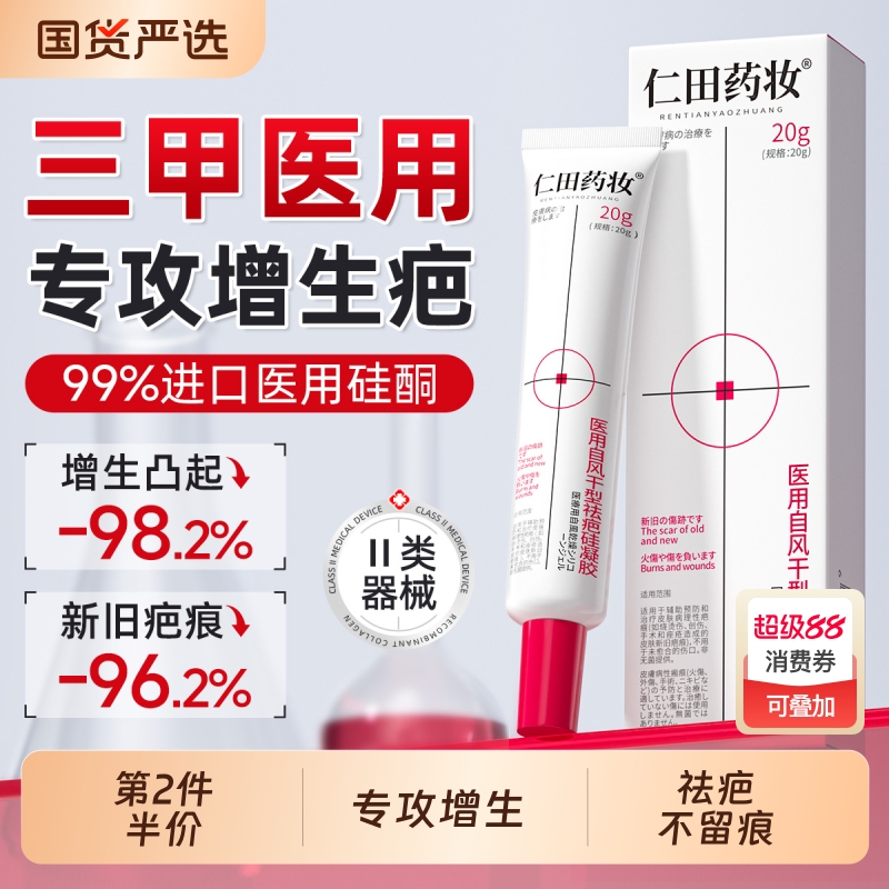 祛疤膏医用去除疤痕修复儿童烫伤剖腹产手术专用增生凸起硅酮凝胶