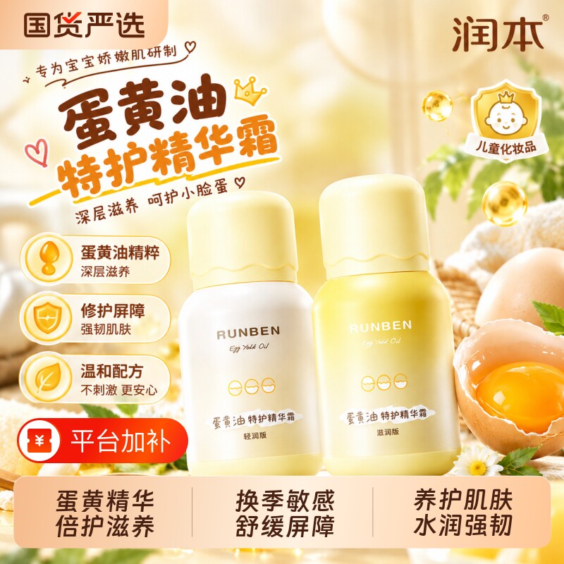 润本蛋黄油儿童面霜秋冬换季保湿润肤精华乳蛋黄精华面霜舒缓滋润