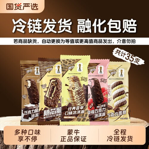 蒙牛经典随变冰淇淋经典香草随芯脆随变转牛乳巧克力随变转雪糕