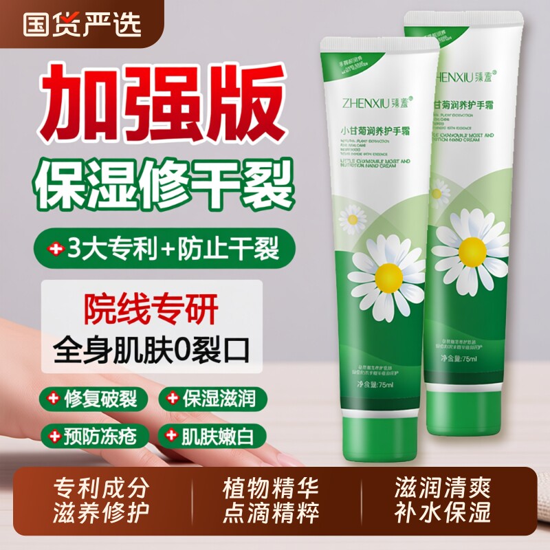 臻羞小甘菊护手霜滋润保湿补水防干裂改善粗糙舒缓修护秋冬必备