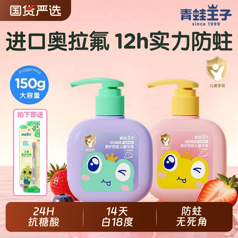 青蛙王子儿童牙膏防蛀进口奥拉氟3到6到12岁抗糖酸专用牙齿草莓味
