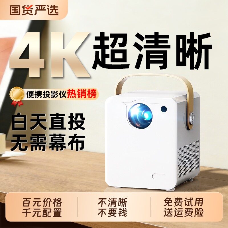 2026新款投影仪超高清家用连手机卧室出租屋投墙电视无需幕布迷你便携式小型宿舍学生可连wifi办公会议投影机