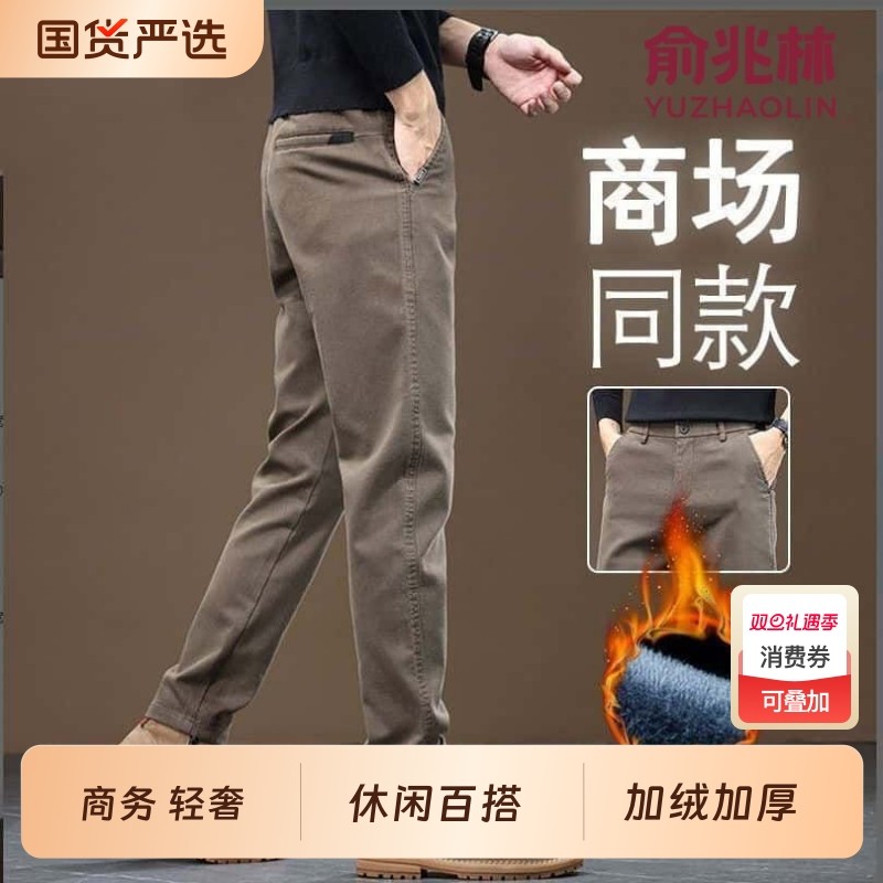 俞兆林秋冬季直筒男士裤子男休闲裤新款商务加厚绒爸爸男装长裤子