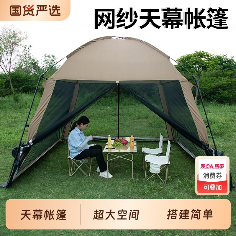 户外蚊帐帐篷天幕一体式遮阳棚防雨防晒凉亭庭院露营防蚊虫网纱棚