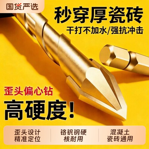 高硬度瓷砖歪头偏心钻头混凝土水泥墙玻璃不锈钢电钻头钻孔超硬