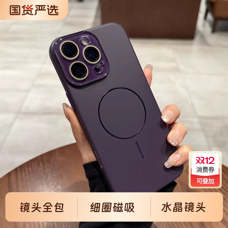 暗紫色自带镜头膜亮银细圈磁吸适用苹果17pro手机壳iphone16promax全包15pro肤感磨砂14plus高级13/12硬11新