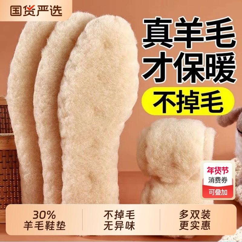 羊毛鞋垫冬季棉鞋垫透气吸汗防臭皮毛仿澳洲羊毛加绒加厚保暖鞋垫,服饰配件/皮带/帽子/围巾,鞋垫,淘宝优惠券,粉丝福利购,淘宝优惠卷