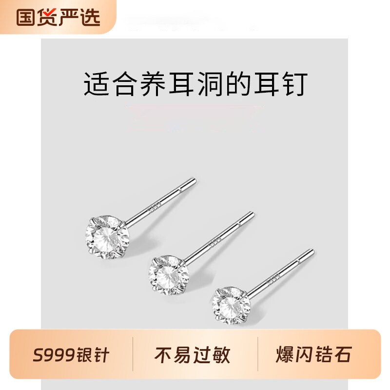 999银锆石耳钉女超闪锆石耳骨钉银饰耳蜗钉养耳洞耳饰礼物