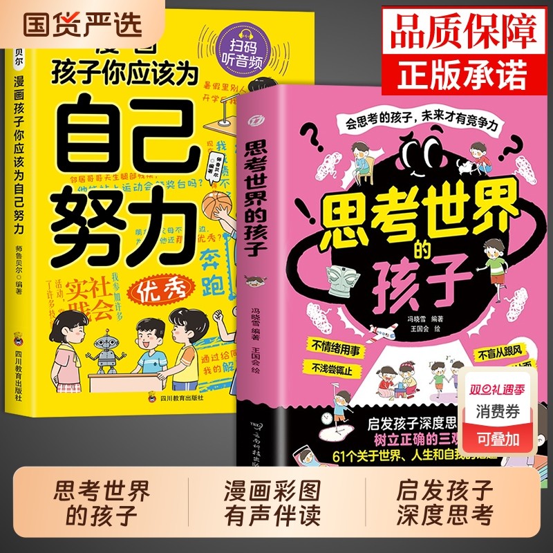 抖音同款思考世界的孩子正版你是在为自己努力漫画版适合初中生小学生