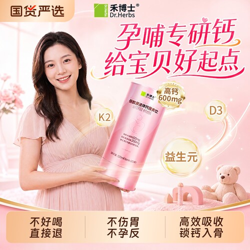 不孕反】孕哺专研液体钙