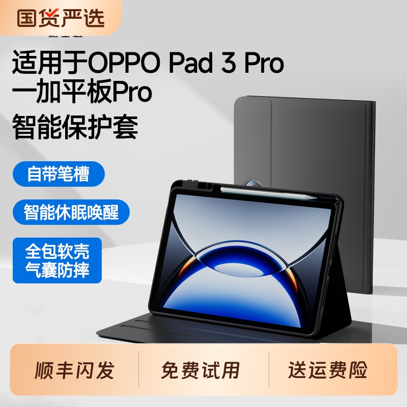 适用OPPO Pad 3 Pro保护套一加平板Pro保护壳12.1英寸电脑自带笔槽全包硅胶软壳皮套PadPro防摔OnePlus Pad 2