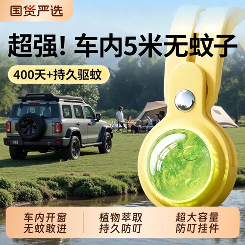 【超驱蚊！】车载蚊香随身蚊香器