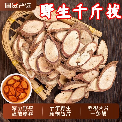 纯野生千斤拔中药材杜仲泡酒