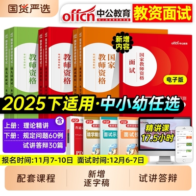中公教师资格考试面试资料教材