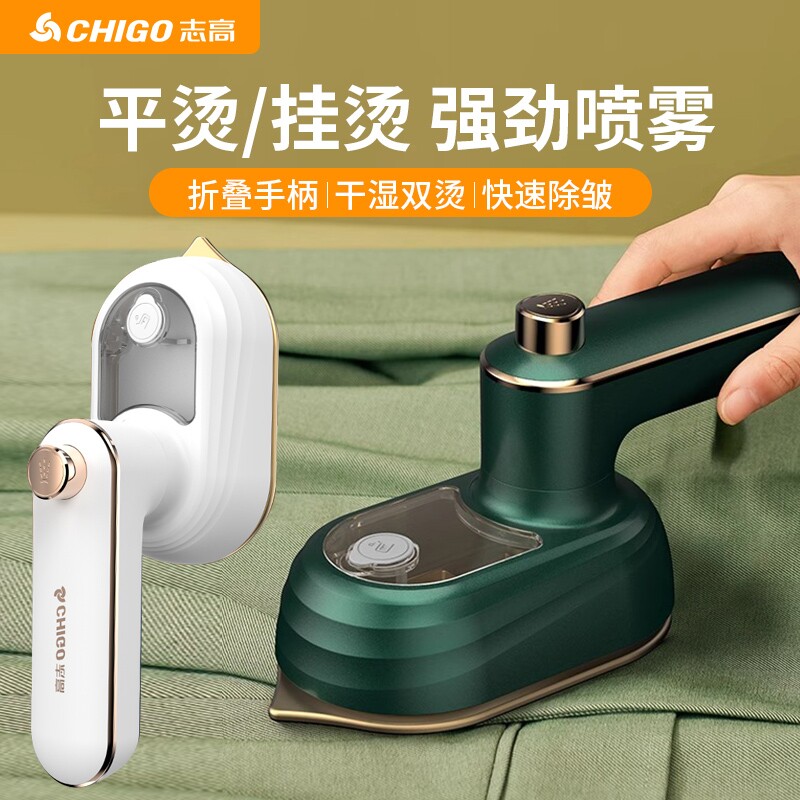 志高便携式家用熨烫机熨衣服家用办公室折叠机斗6168宿舍电熨斗