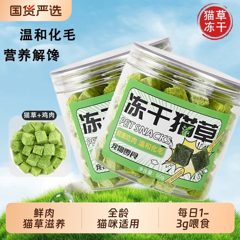 小猫日记猫咪零食猫草片粒冻干懒人去化毛球片猫薄荷饼干磨牙洁齿