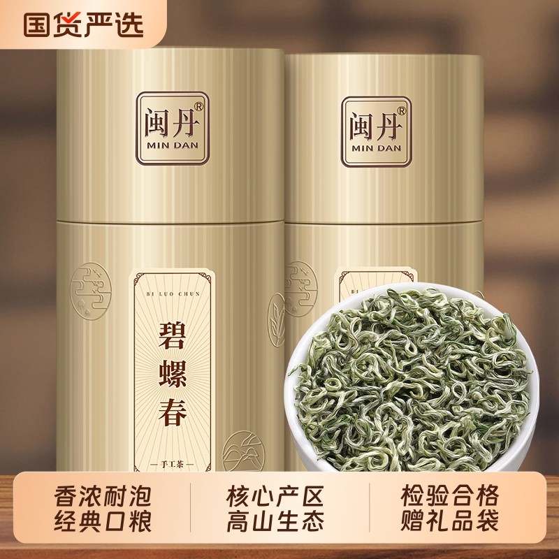 闽丹碧螺春特级浓香型2025新茶明前茶绿茶春茶茶叶罐装礼盒装500g