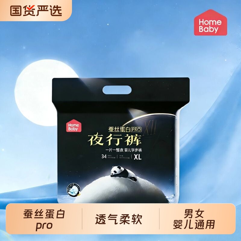 家得宝尿不湿夜行裤蚕丝蛋白pro纸尿裤S男女童透气学步拉拉裤XX