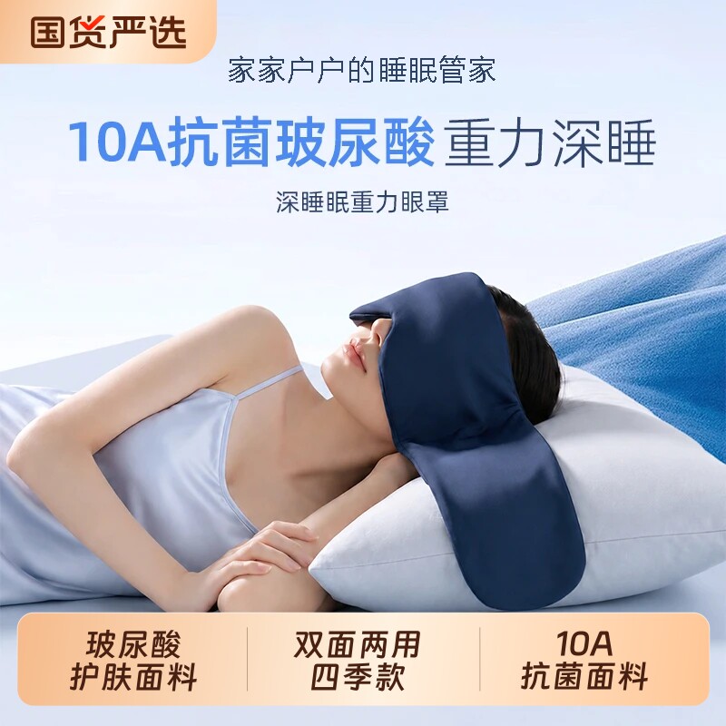 10A抗菌玻尿酸重力眼罩睡眠失眠午休出差旅行助眠遮光真丝眼罩