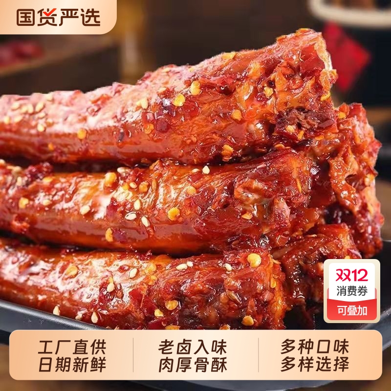 手撕鸡脖黑鸭味|121人收藏