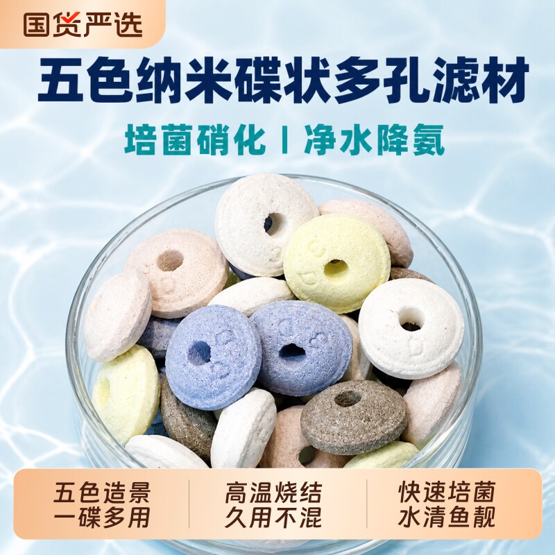 五色3D纳米碟水族箱混合滤材图片