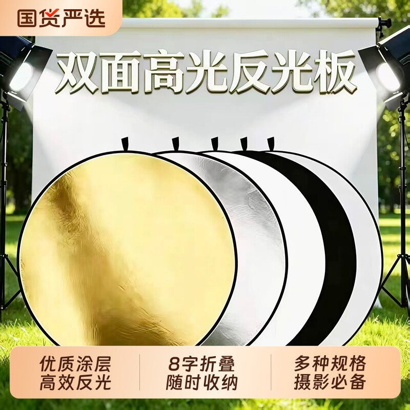 圆形反光板45cm/60cm/80cm五合一摄影打光板折叠便携小型补光挡光