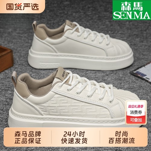 SENMA/森马男鞋2025秋季新款贝壳头小白鞋男百搭潮流休闲板鞋乐惠