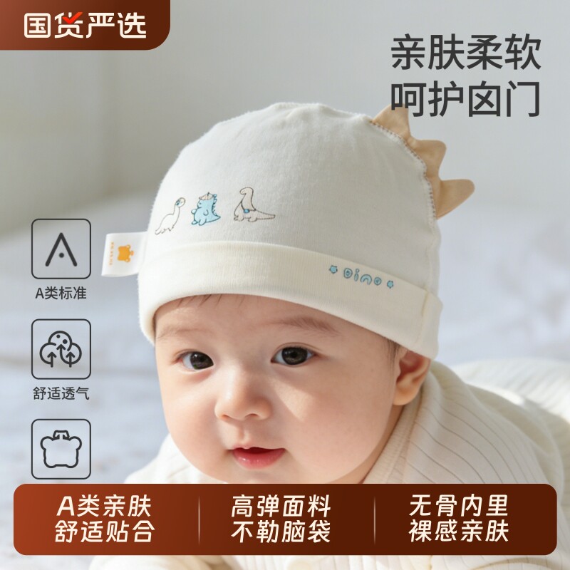 婴儿开春帽子薄款新生儿小月龄胎帽婴幼儿春夏天男宝宝a类护卤门