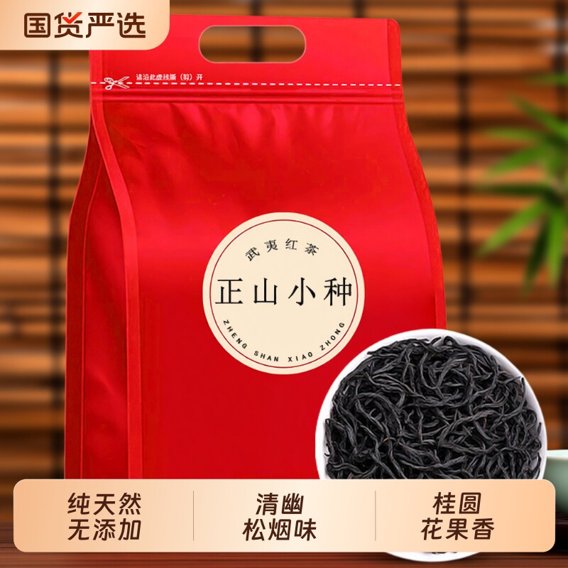 正山小种红茶特级浓香型武夷山养胃红茶叶自己喝新茶正品袋装国货