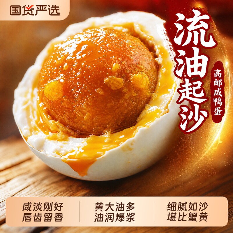 乡公馆高邮咸鸭蛋【没油包赔】图片