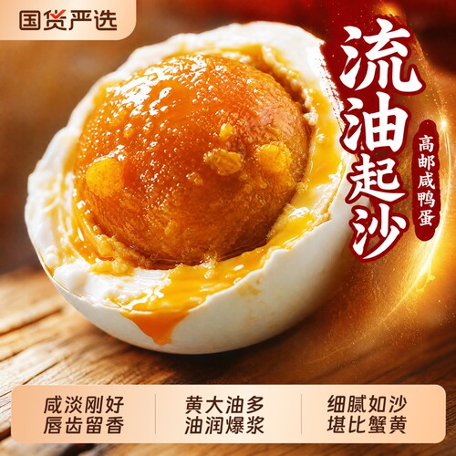 乡公馆高邮咸鸭蛋【没油包赔】