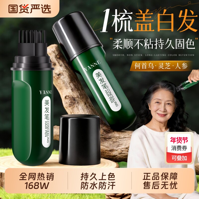 遮盖白发神器美发棒快速补发笔一次性纯植物补发笔棒不掉色补发根