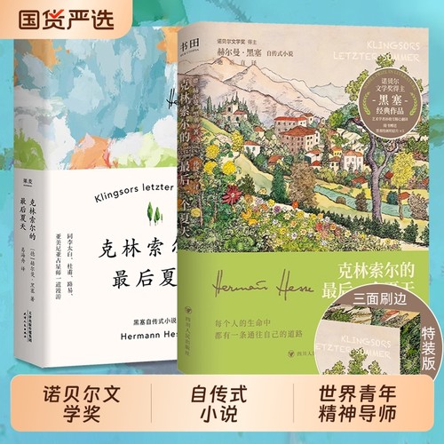 克林索尔的最后夏天|千人加购