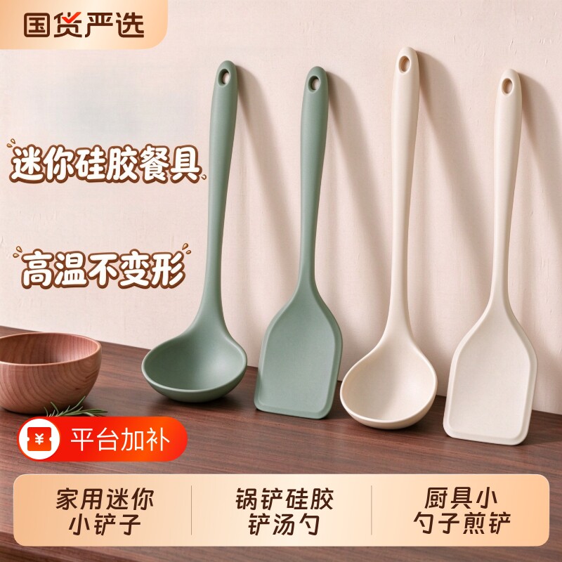 锅铲硅胶铲汤勺迷你小铲子婴儿宝宝辅食工具食品级厨具小勺子煎铲