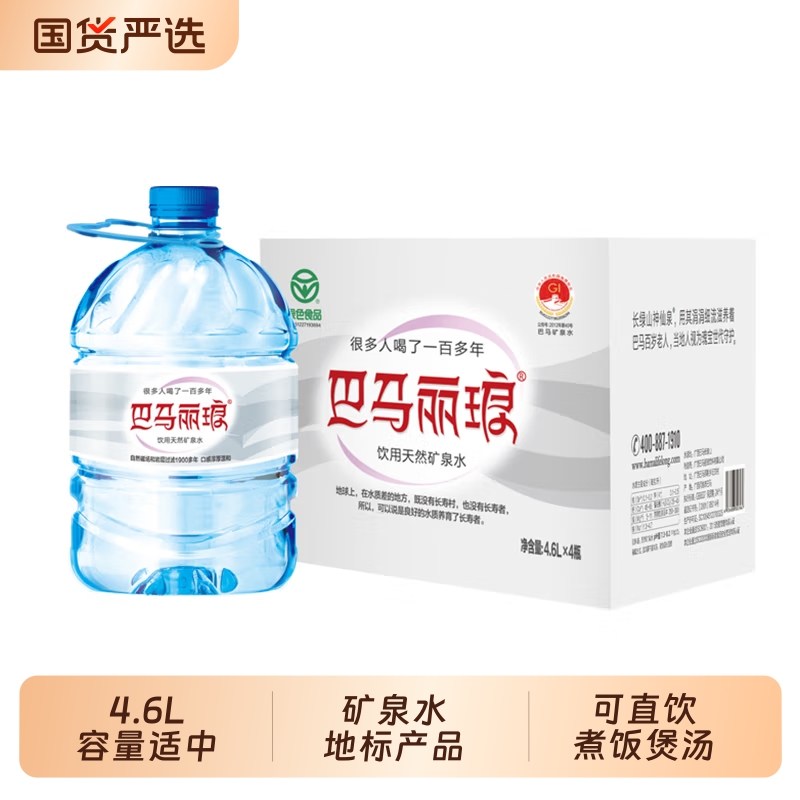 巴马丽琅天然矿泉水巴马水碱性水